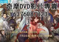 在飛比找Yahoo!奇摩拍賣優惠-DVD 2023年 動漫 風靈玉秀第二季/風靈玉秀第貳章