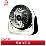 JINKON 晶工牌 9吋加壓循環涼風扇 JK-109 加壓高效渦輪
