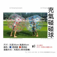 在飛比找蝦皮購物優惠-12 Entertainment inflated bump