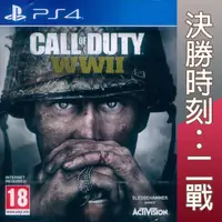 在飛比找HOTAI購優惠-PS4《決勝時刻：二戰 Call of Duty WWII》