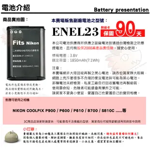 Nikon 副廠電池 鋰電池 ENEL23  COOLPIX P900 P600 P610 S810C B700