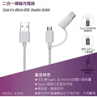 在飛比找蝦皮購物優惠-MEGA KING Type C & Micro USB 二