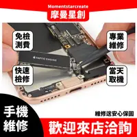 在飛比找蝦皮購物優惠-☆摩曼星創☆iPhone7 摔機螢幕面板玻璃破裂 有裂痕更換