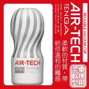 (日本TENGA) AIR-TECH 高真空重複型飛機杯 柔軟款 ATH-001W - 676628【情夜小舖】