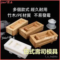 在飛比找蝦皮購物優惠-可開發票 模具組 壽司模具 DIY壽司組 韆層壽司模具 DI