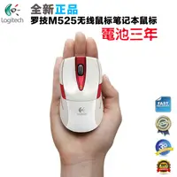 在飛比找露天拍賣優惠-【立減20】Logitech/羅技M525/545無線激光鼠