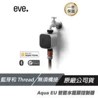 在飛比找蝦皮商城優惠-EVE Aqua 智能控制水閥 智能水龍頭控制器(threa