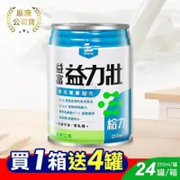 在飛比找PChome24h購物優惠-益富 益力壯給力多元營養配方 250ml*24入/箱 (香草