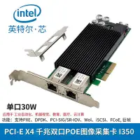 在飛比找Yahoo!奇摩拍賣優惠-全新PCI-E X4雙口銅纜/POE1000M工業相機視覺采