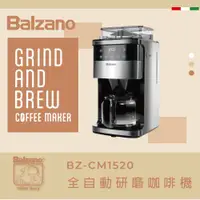 在飛比找PChome24h購物優惠-Balzano全自動液晶觸控研磨咖啡機BZ-CM1520