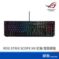 在飛比找蝦皮商城優惠-ASUS 華碩 ROG STRIX SCOPE NX 紅軸 