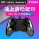 welcom游戲手柄搖桿pc電腦版switch國產任天堂pro電視STEAM有線usb雙人家用ns只狼360賽博朋克2077筆記本NBA2K21 全館免運