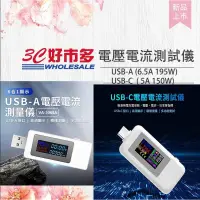 在飛比找蝦皮購物優惠-🌺3C好市多 USB電壓電流測試儀 功率雙向測試儀檢測器 U