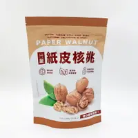 在飛比找樂天市場購物網優惠-三包組 光薰原味紙皮核桃(300g/包) 紙皮核桃 原味核桃