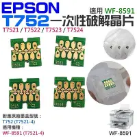 在飛比找Yahoo!奇摩拍賣優惠-百货精品台灣現貨-EPSON T752 (T7521-4) 