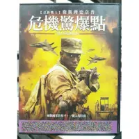 在飛比找蝦皮購物優惠-影音大批發-G09-013-正版DVD-電影【危機驚爆點】-