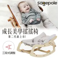 在飛比找momo購物網優惠-【Sagepole】成長美學搖搖椅_第二代3D透氣保護層-安