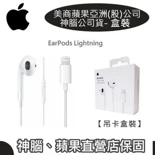 神腦國際代理 EarPods 蘋果原廠耳機 Lightning iPhone12 iPhone13 iPhone14 X