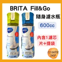 在飛比找蝦皮購物優惠-德國BRITA《Fill&Go 隨身濾水瓶0.6L》水瓶濾水