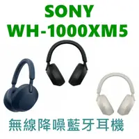 在飛比找蝦皮商城優惠-Sony WH-1000XM5 降噪【公司貨內附收納盒】耳罩