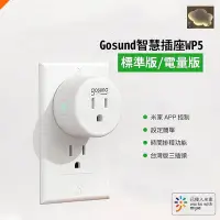 在飛比找Yahoo!奇摩拍賣優惠-【台灣現貨】小米有品 酷客 gosund 智能 插座 WP5