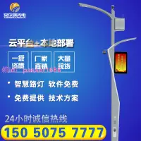 在飛比找樂天市場購物網優惠-智慧路燈監控顯示屏 WIFI智能充電樁智慧燈桿5G物聯網平臺