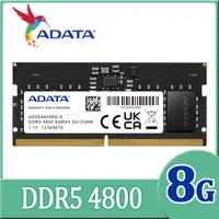 在飛比找PChome24h購物優惠-ADATA 威剛 DDR5 4800 8GB 筆記型記憶體