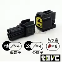 在飛比找樂天市場購物網優惠-《tevc》2.3 C32 4P 防水接頭 車規 車用 汽車