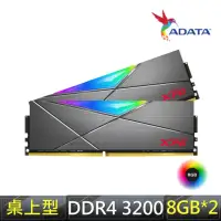 在飛比找momo購物網優惠-【ADATA 威剛】XPG D50 DDR4/3200_8G