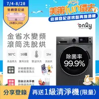 在飛比找ETMall東森購物網優惠-【3/28-5/22下單登記送電烤盤】only 12KG 變