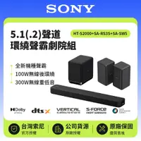 在飛比找鮮拾優惠-【SONY 索尼】 5.1(.2)聲道 HT-S2000+S