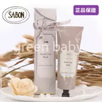 在飛比找蝦皮商城優惠-【綠寶貝】以色列Sabon湛藍萃顏淨化面膜100ml 有效期