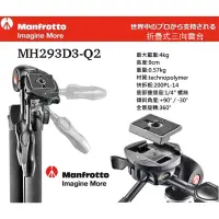 在飛比找蝦皮商城優惠-Manfrotto 曼富圖 293 三向液壓雲台【eYeCa