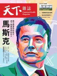 在飛比找PChome24h購物優惠-天下雜誌_第782期_20230920