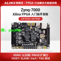 在飛比找樂天市場購物網優惠-ALINX黑金FPGA開發板xilinx ZYNQ開發板Zy