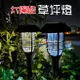 【珍愛頌】N610 太陽能草坪燈 網罩草坪燈 LED 花園小夜燈 庭院燈 插地燈 景觀燈 裝飾燈 地埋燈 戶外防水 庭院