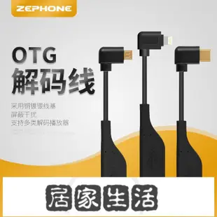 澤豐zephone 解碼線Lighting Micro typeC  OTG XD-10 USB母座線-居家生活