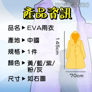 現貨 EVA雨衣 非一次性 加厚材質 成人雨衣 雨衣 連身雨衣 輕便雨衣 歐美日本舖