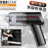 在飛比找樂天市場購物網優惠-【TRISTAR三星】USB充電式超輕量無線吸塵器 TS-V