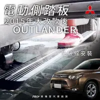 在飛比找Yahoo!奇摩拍賣優惠-免運 2015年大改款後 OUTLANDER 黑輪 電動側踏