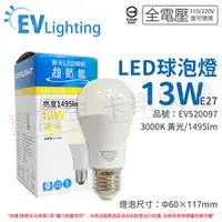 在飛比找Yahoo奇摩購物中心優惠-EVERLIGHT億光 LED 13W 3000K 黃光 全