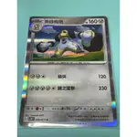 寶可夢 PTCG中文版  SV5M 050 美錄梅塔 閃卡 R 異度審判