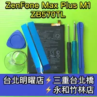 在飛比找蝦皮購物優惠-ASUS ZenFone Max Plus M1 ZB570