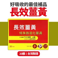 在飛比找momo購物網優惠-【八福生技】台康長效薑黃膠囊(20顆/盒)