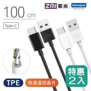 【二入組】 ZMI 紫米 Type-C傳輸充電線-100cm (AL701) 白+黑