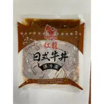 紅龍日式牛丼 180G/包 (冷凍超取限重8公斤)