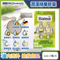 在飛比找PChome24h購物優惠-德國DM-Balea芭樂雅精華油時空膠囊-眼部保濕(綠)1m