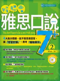 在飛比找誠品線上優惠-猴腮雷雅思口說7+ 2 (附MP3)