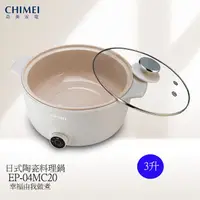 在飛比找蝦皮購物優惠-(豆芽麵家電)(歡迎分期)CHIMEI奇美3L日式陶瓷多功能