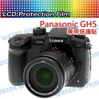 在飛比找樂天市場購物網優惠-Panasonic GH5 相機 液晶螢幕保護貼 螢幕貼 靜